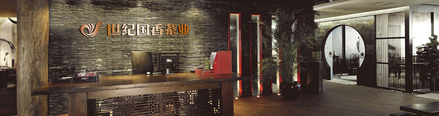 世紀(jì)國(guó)香
